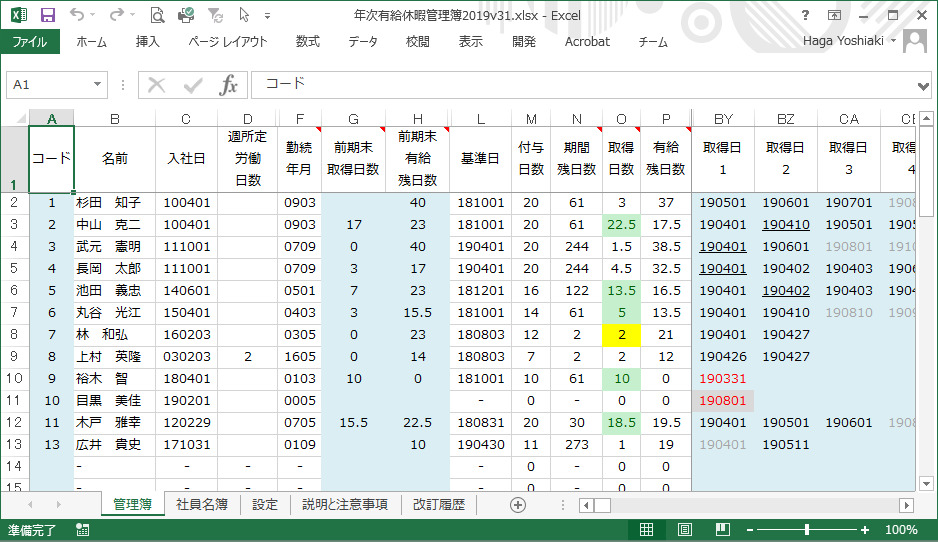 有給休暇管理簿つくってみました 入社日基準 時間単位取得 パートタイマー対応 21年5月31日修正版 スカイアンドスノウ